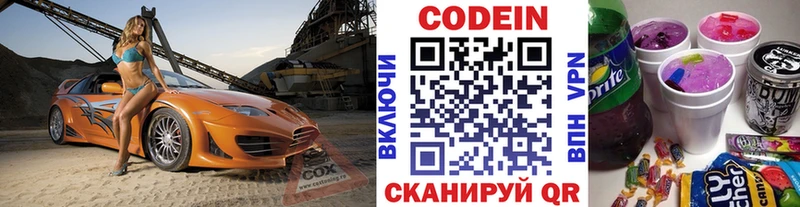 Codein напиток Lean (лин) Кириши